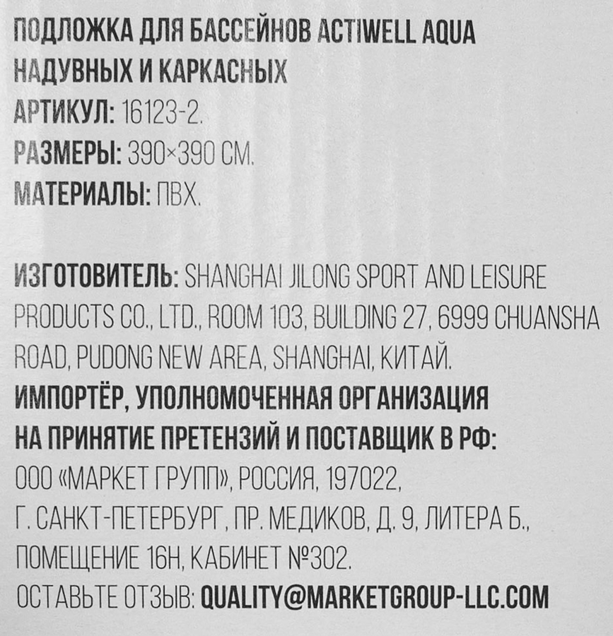Подложка для бассейна ACTIWELL AQUA 390х390см, Арт. 16123-2, предпросмотр