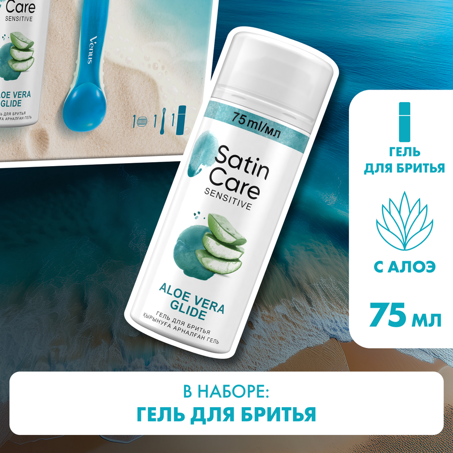 Набор подарочный женский VENUS Бритва с 1 сменной кассетой+Гель для бритья женский Satin Care, 75мл, превью