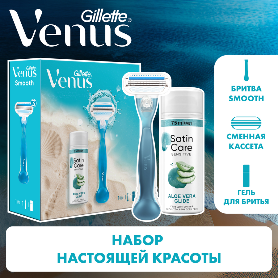 Набор подарочный женский VENUS Бритва с 1 сменной кассетой+Гель для бритья женский Satin Care, 75мл, превью