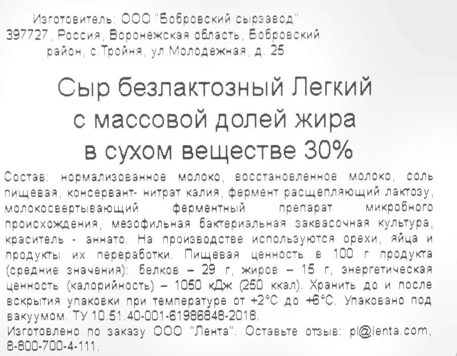 Сыр ЛЕНТА LIFE Легкий безлактозный 30%, без змж, 400г, предпросмотр