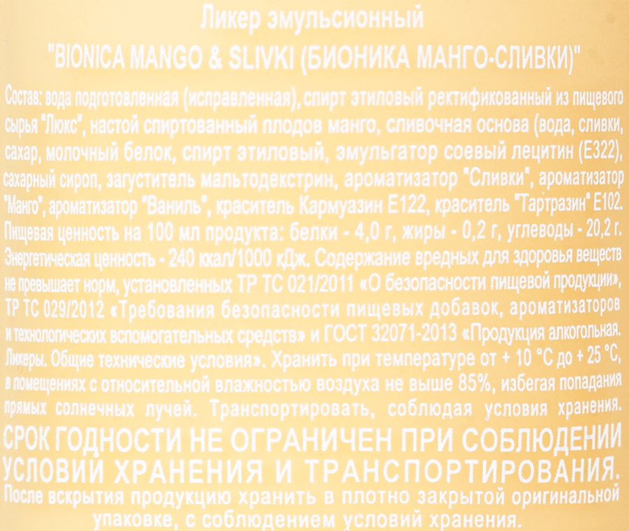 Ликер BIONICA Клубника-сливки 17%–18,2%, эмульсионный, 0.5л, предпросмотр