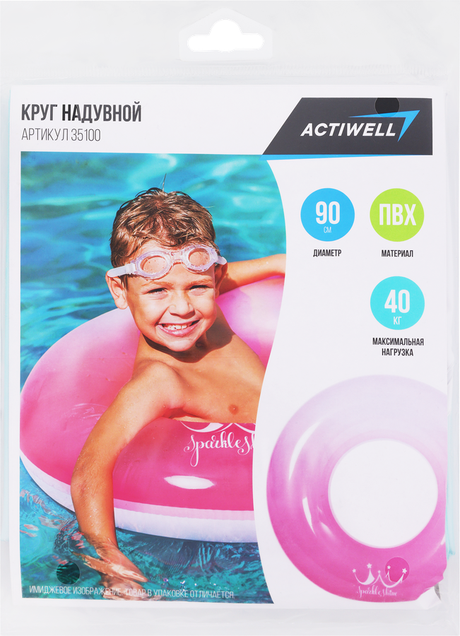Круг надувной ACTIWELL AQUA d=90см, градиент, Арт. 35100, предпросмотр