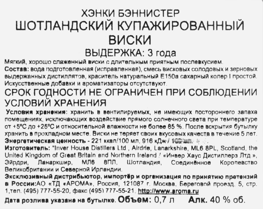 Виски HANKEY BANNISTER Шотландский купажированный 3 года 40%, п/у, 0.7л, превью