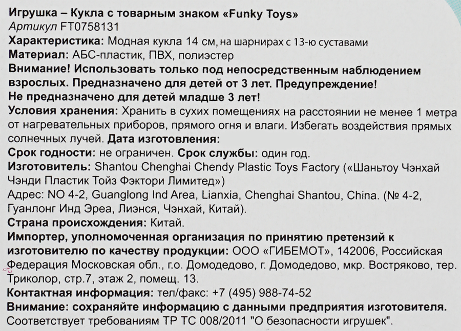 Кукла FUNKY TOYS Модная 14см, на шарнирах, 13 суставов, в ассортименте, превью