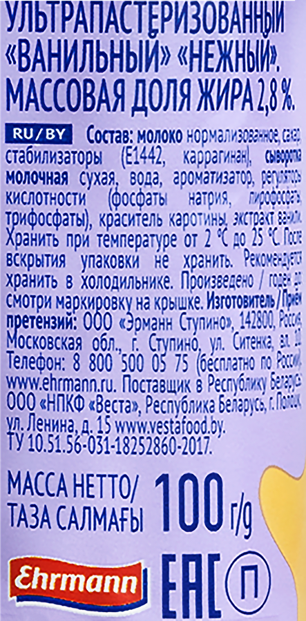 Пудинг НЕЖНЫЙ Ванильный 2,8%, без змж, 100г, превью