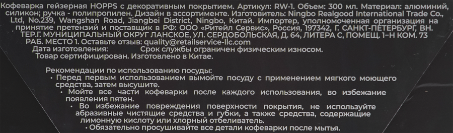 Кофеварка гейзерная HOPPS с декоративным покрытием, алюминий, Арт. RW-1, предпросмотр