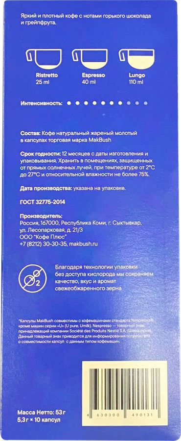 Кофе молотый в капсулах MAKBUSH Bright 100% арабика, 10шт, предпросмотр