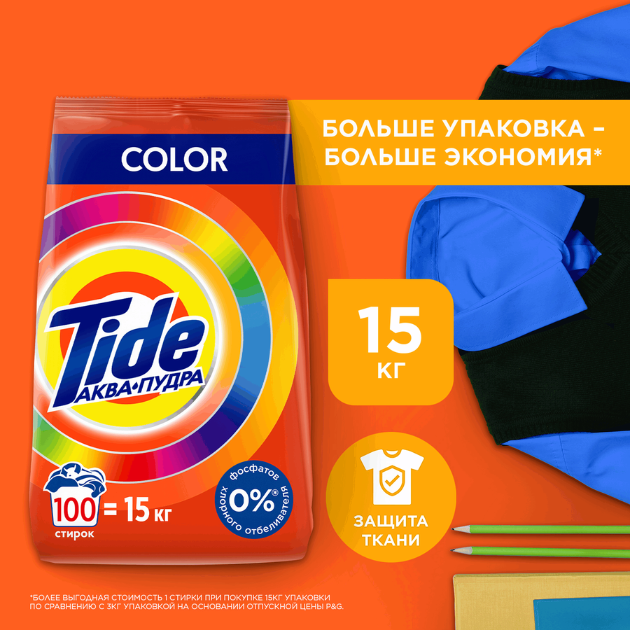 Средство моющее TIDE Color синтетическое порошкообразное автомат, 15кг, превью