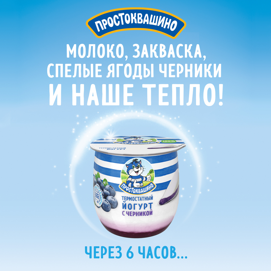 Йогурт термостатный ПРОСТОКВАШИНО с черникой 3,4%, без змж, 160г, превью