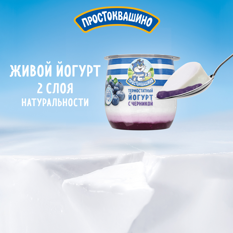 Йогурт термостатный ПРОСТОКВАШИНО с черникой 3,4%, без змж, 160г, превью