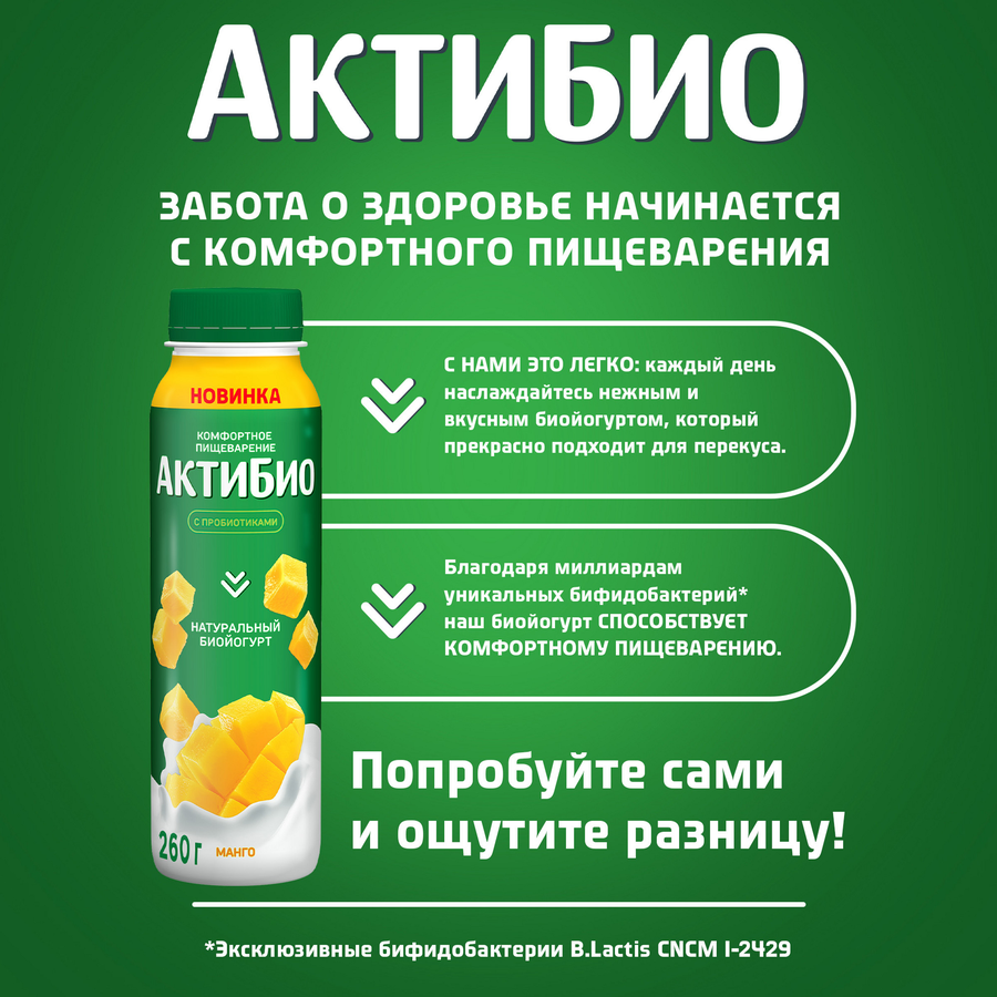 Йогурт питьевой АКТИБИО с манго 1,5%, без змж, 260г, предпросмотр