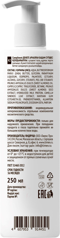 Молочко для тела COMPLIMENT Миндальное, 250мл, предпросмотр