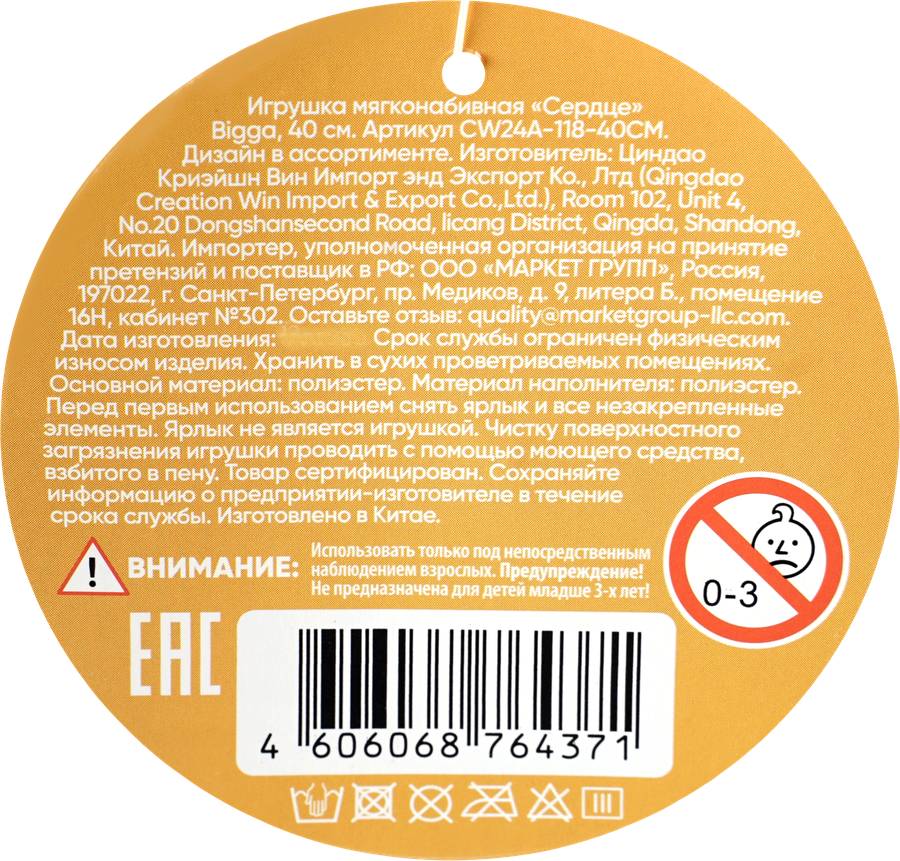 Игрушка мягкая BIGGA Сердце 40см, Арт. CW24A-118-40CM, предпросмотр