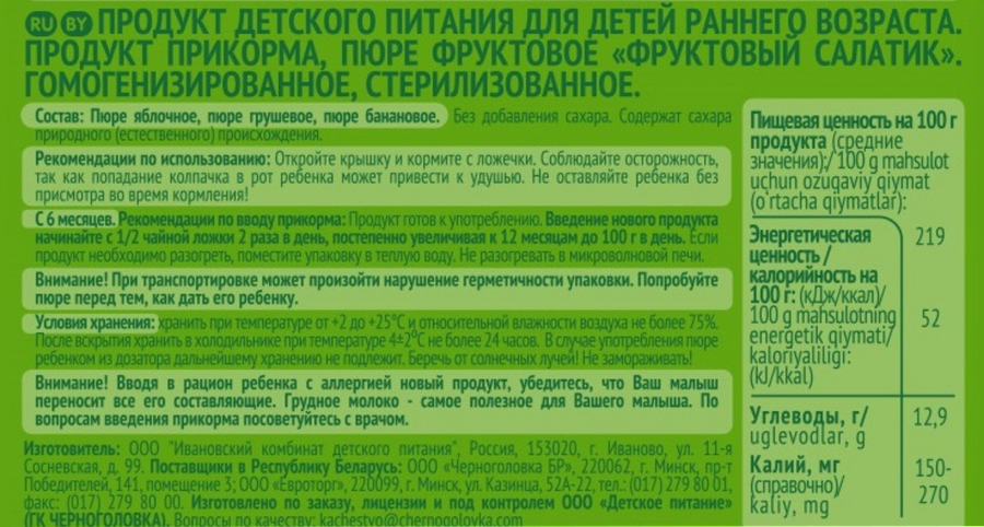 Пюре фруктовое GIPOPO Фруктовый салатик, с 6 месяцев, 90г, предпросмотр