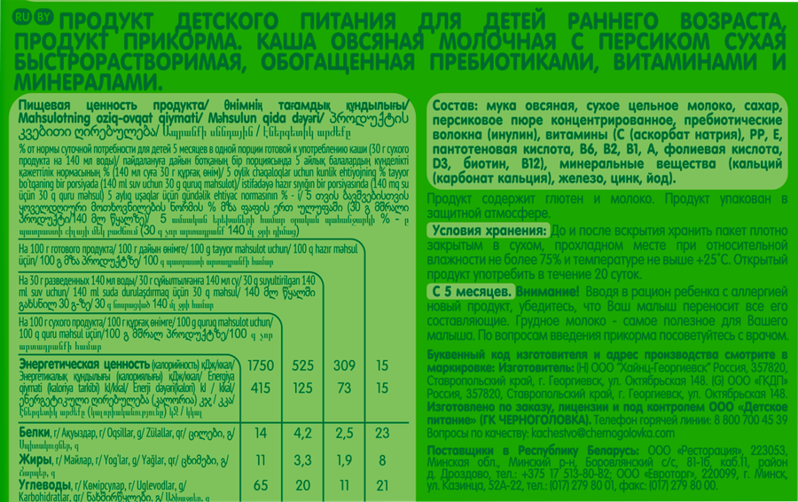 Каша овсяная GIPOPO Natural молочная, с персиком, с 5 месяцев, 200г, превью