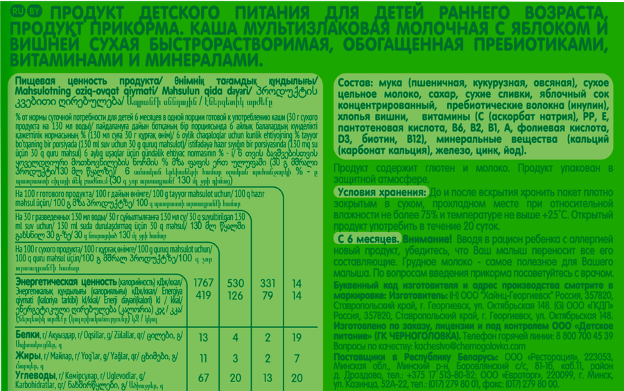 Каша мультизлаковая GIPOPO Natural молочная, с яблоком и вишней, с 6 месяцев, 170г, предпросмотр