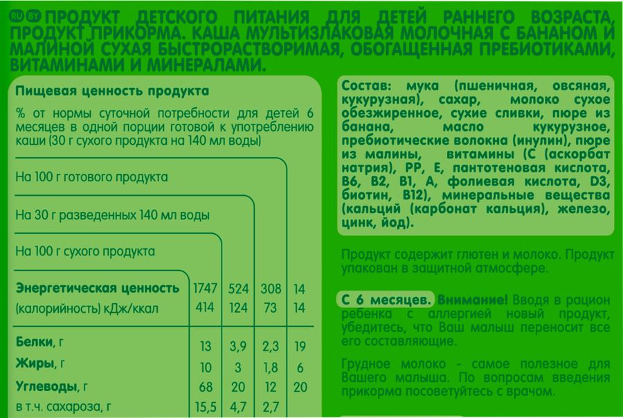 Каша мультизлаковая GIPOPO Natural молочная, с бананом и малиной, с 6 месяцев, 170г, превью