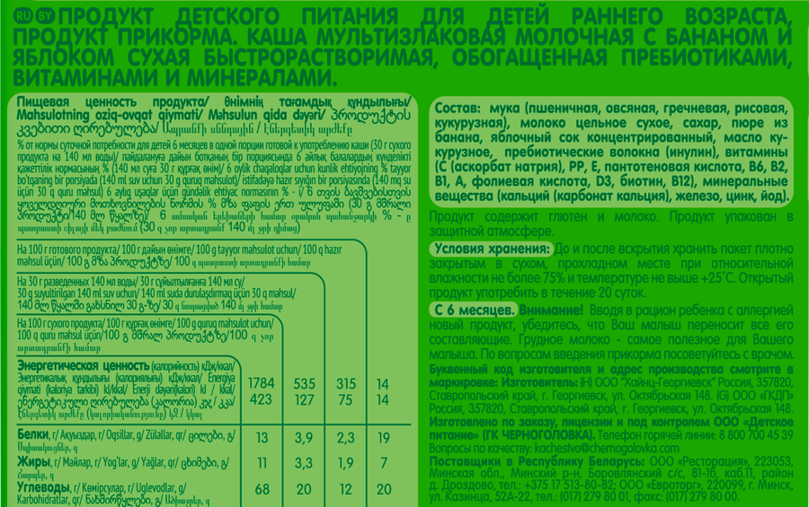 Каша мультизлаковая GIPOPO Natural молочная, с бананом и яблоком, с 6 месяцев, 200г, превью