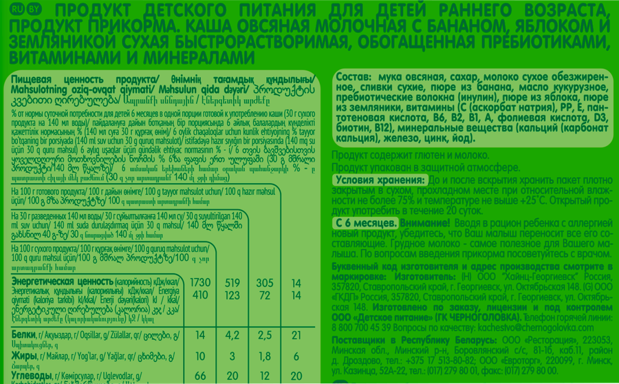 Каша овсяная GIPOPO Natural молочная, с бананом, яблоком и земляникой, с 6 месяцев, 170г, превью
