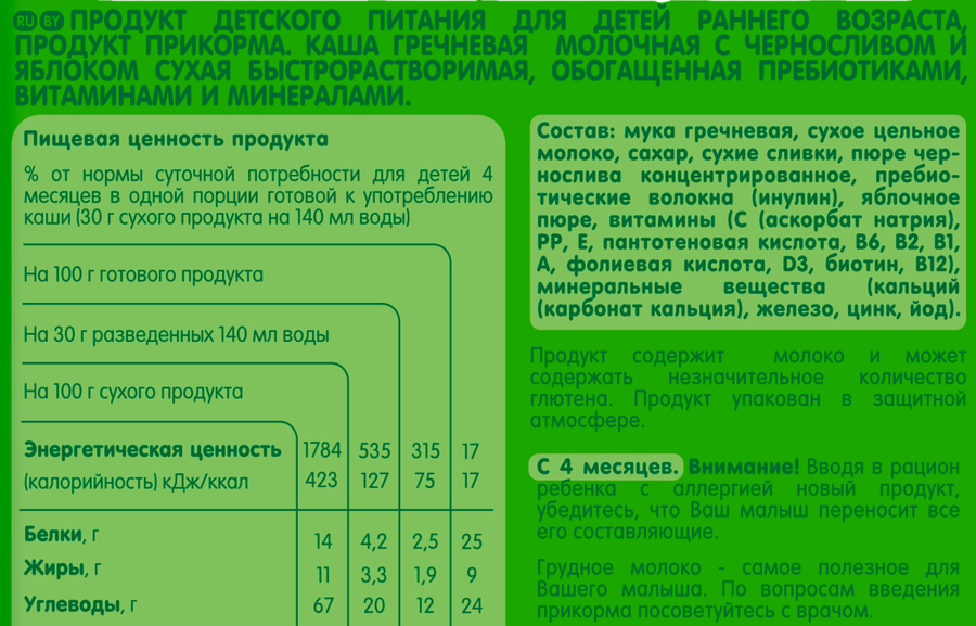 Каша гречневая GIPOPO Natural молочная, с черносливом и яблоком, с 4 месяцев, 200г, превью