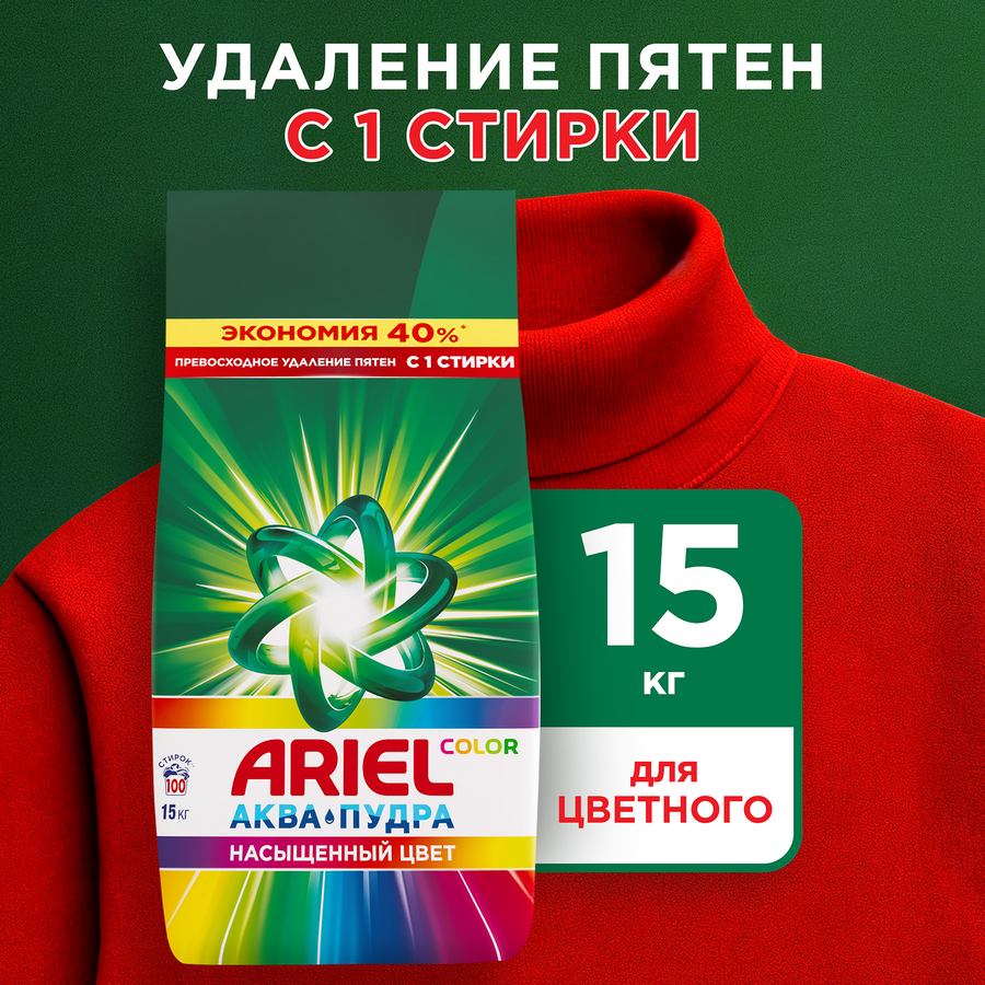 Средство моющее ARIEL Color синтетическое порошкообразное автомат, 15кг, превью