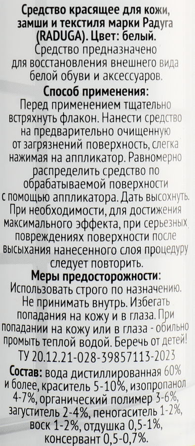 Крем-краска для обуви SUPER белая, 100мл, предпросмотр