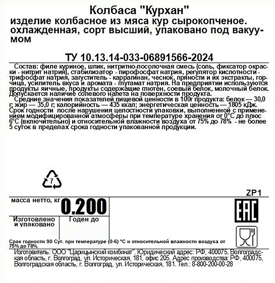 Колбаса сырокопченая ЦАРЬ-ПРОДУКТ Курхан, весовая, превью