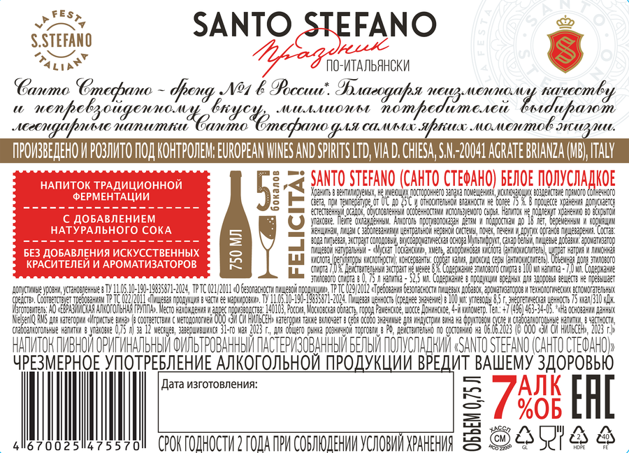 Напиток пивной SANTO STEFANO оригинальный фильтрованный пастеризованный белый полусладкий (золотая бутылка), 0.75л, предпросмотр