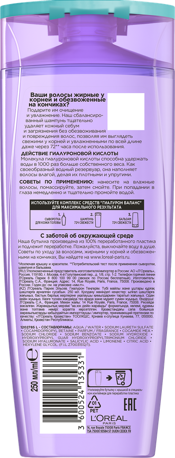 Шампунь для волос жирных у корней и обезвоженных на кончиках ELSEVE Гиалурон Баланс, 250мл, предпросмотр