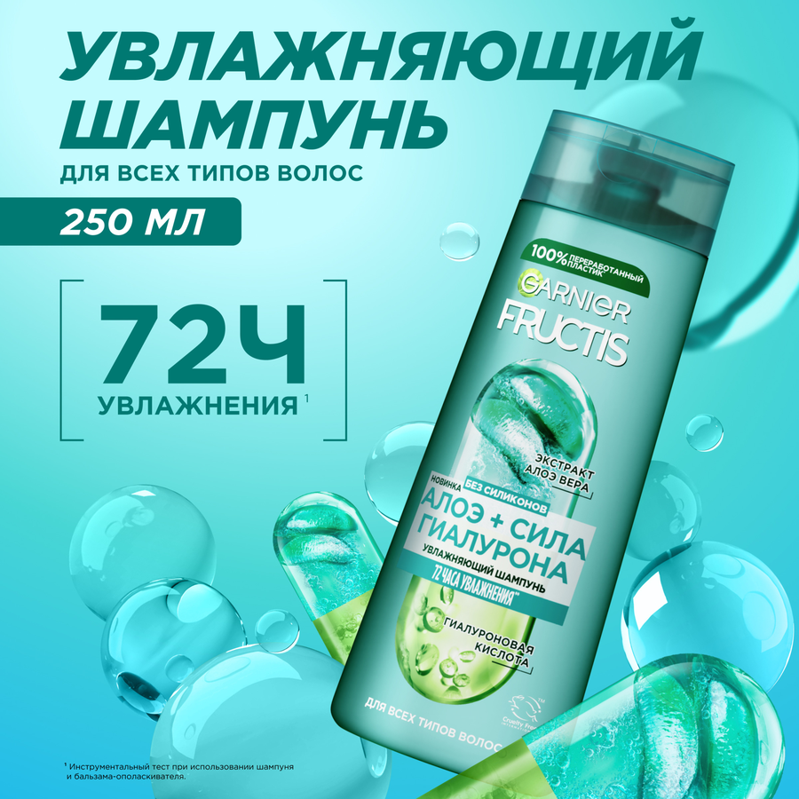 Шампунь для всех типов волос FRUCTIS Алоэ+Сила гиалурона увлажняющий, 250мл, превью