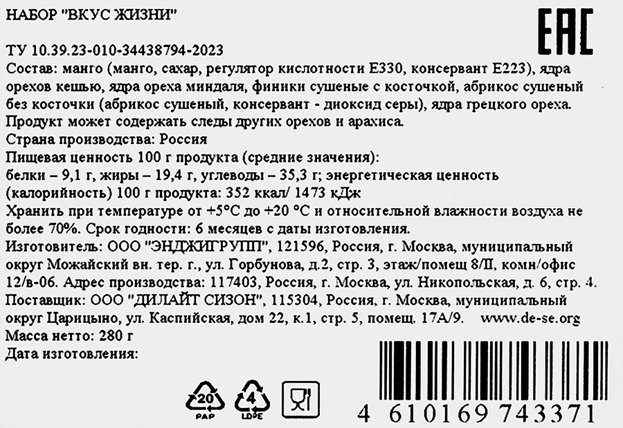 Набор орехов и сухофруктов DELIGHT SEASON Вкус жизни, 280г, предпросмотр