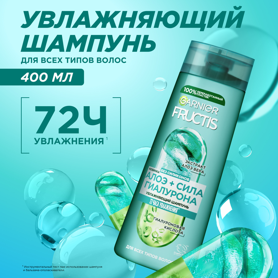 Шампунь для всех типов волос FRUCTIS Алоэ+Сила гиалурона увлажняющий, 400мл, предпросмотр