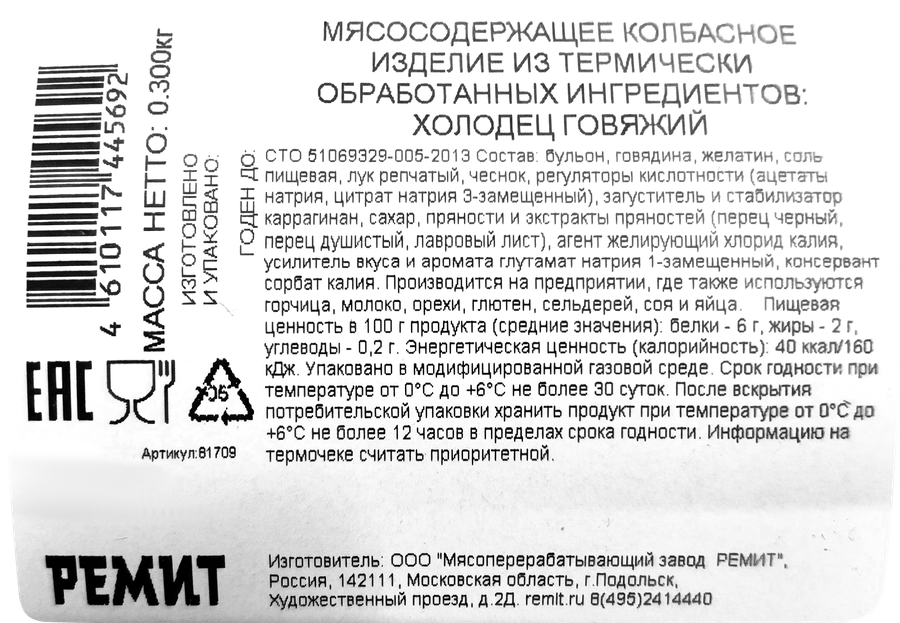 Холодец РЕМИТ Говяжий, 300г, предпросмотр