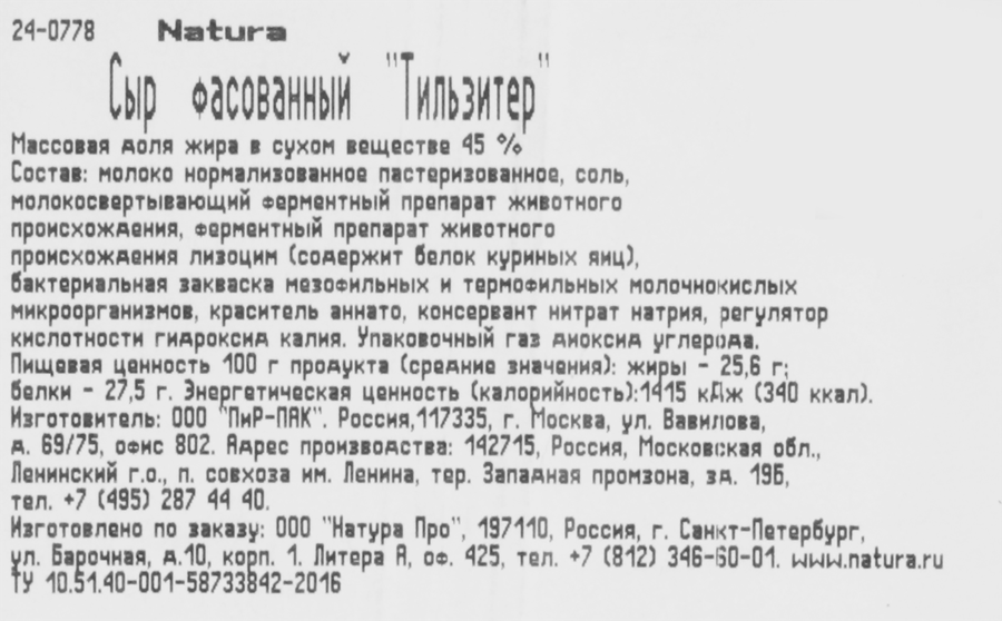 Сыр NATURA Тильзитер 45%, без змж, 180г, превью