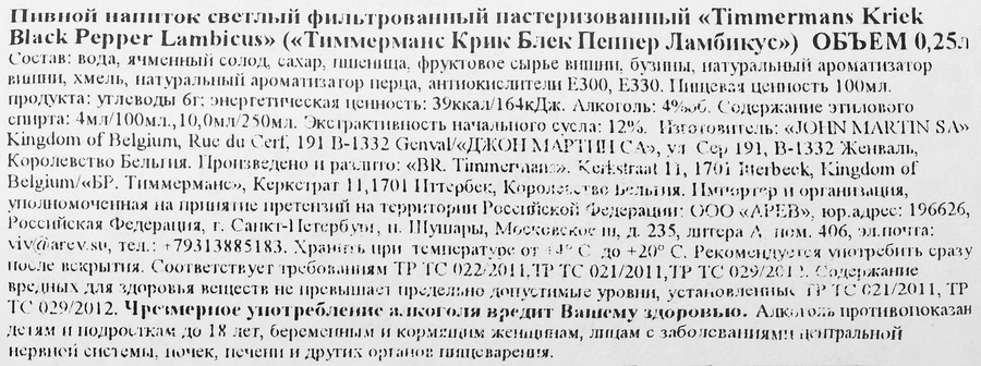 Напиток пивной светлый TIMMERMANS Kriek black pepper lambicus фильтрованный пастеризованный 4,0%, 0.25л, предпросмотр