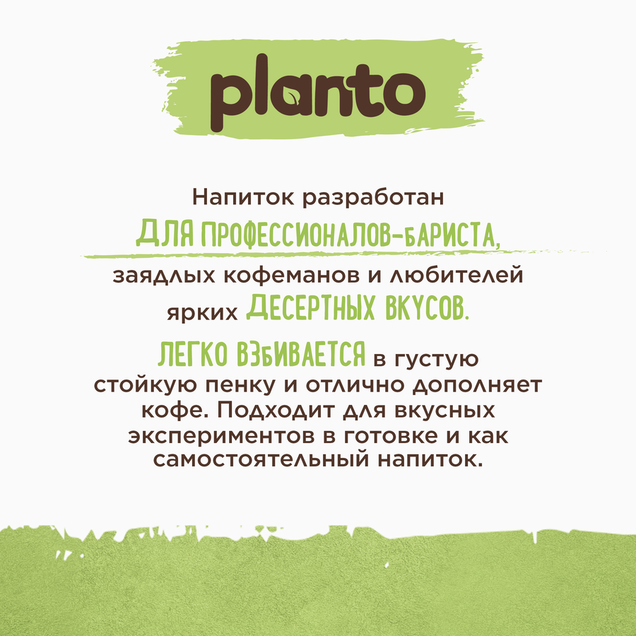 Напиток растительный PLANTO Фисташковый пломбир 0,7%, 1000мл, превью