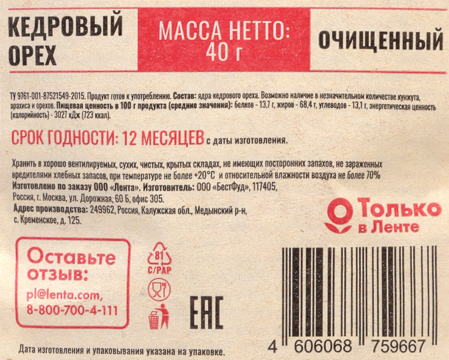Орех кедровый DOLCE ALBERO ядро, 40г, превью