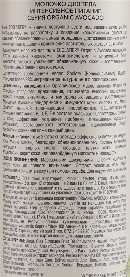 Молочко для тела ECOLATIER Green Organic avocado Интенсивное питание, 250мл, превью