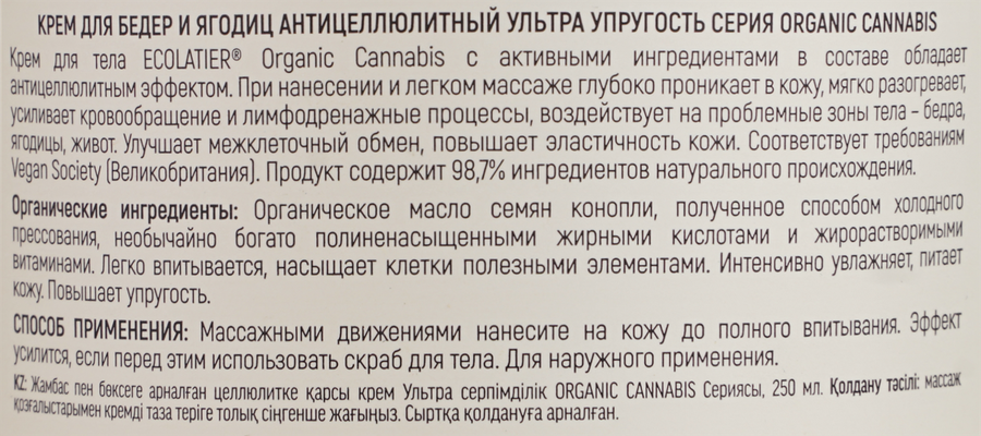 Крем ECOLATIER Green Organic cannabis Ультра упругость, антицеллюлитный, 250мл, превью