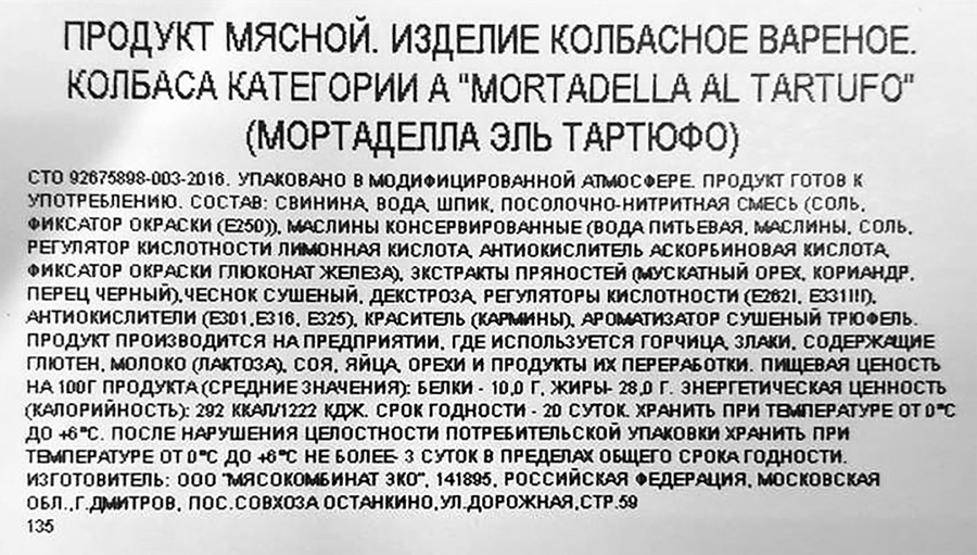 Колбаса вареная CORTADOR Мортаделла эль Тартюфо, нарезка, 170г, превью