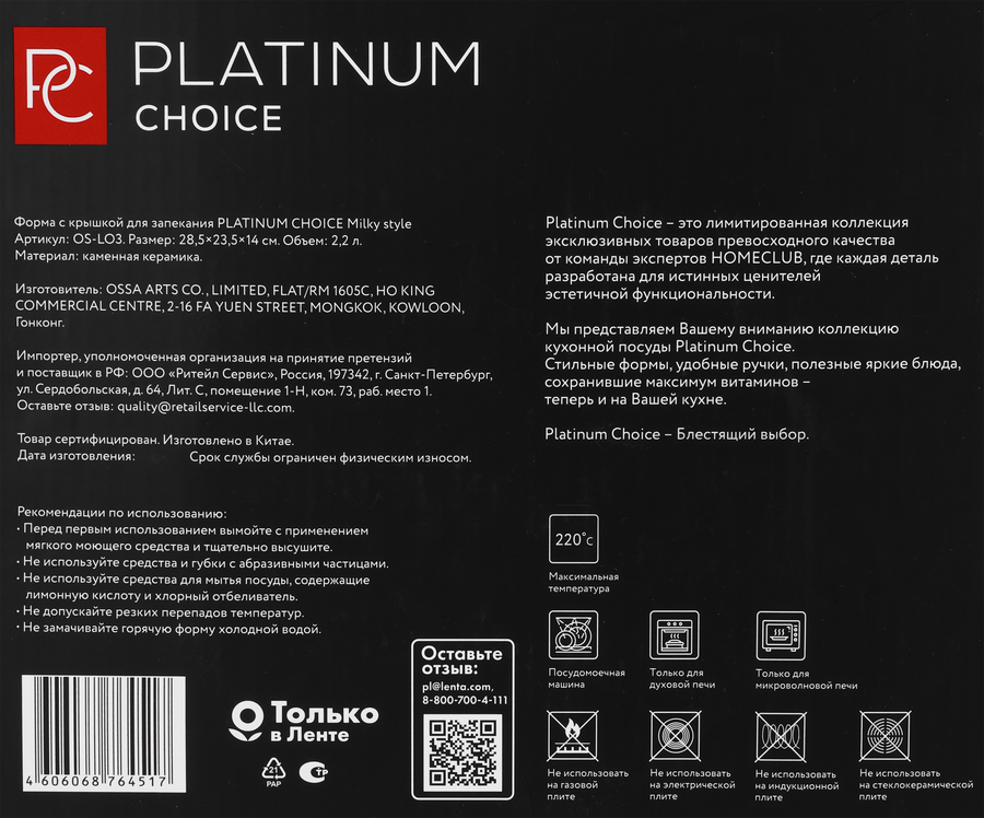Форма для запекания PLATINUM CHOICE Milky style, с крышкой, керамика, 2.2л, Арт. OS-LO3, предпросмотр