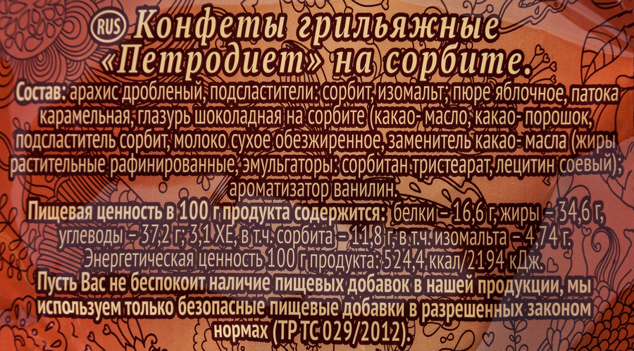 Конфеты ПЕТРОДИЕТ Мягкий грильяж, на сорбите, 200г, превью