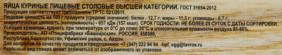 Яйца куриные АВДОН Деревенские СВ, 10шт, превью