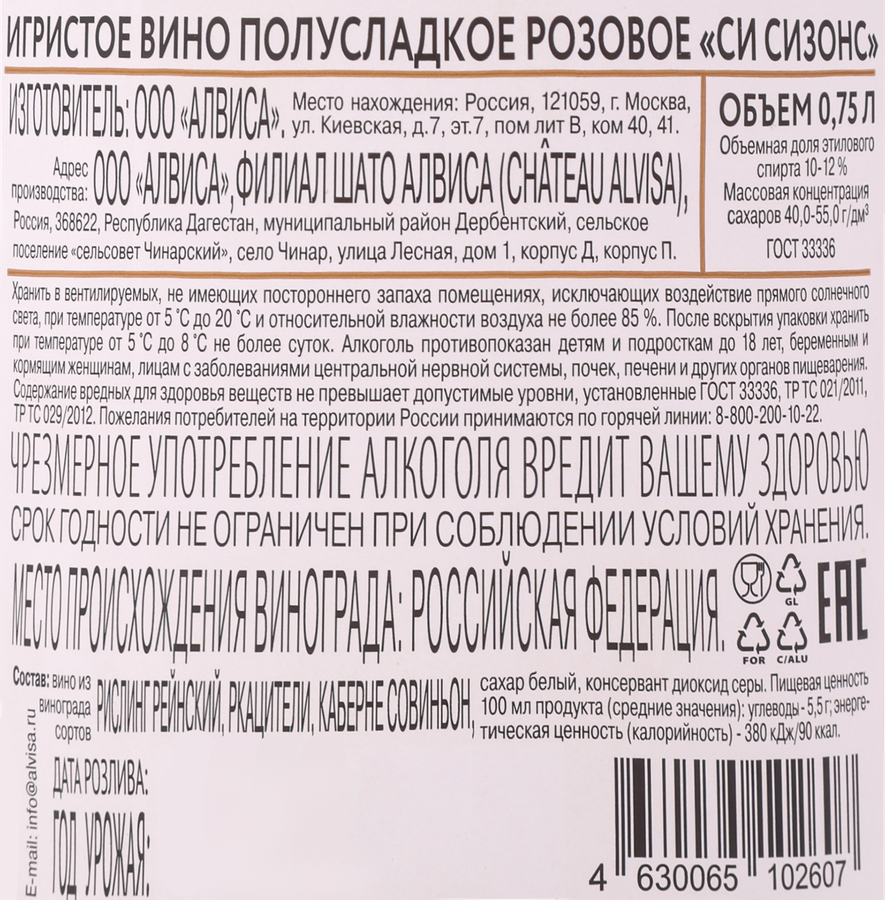 Вино игристое SEA SEASONS розовое полусладкое, 0.75л, предпросмотр