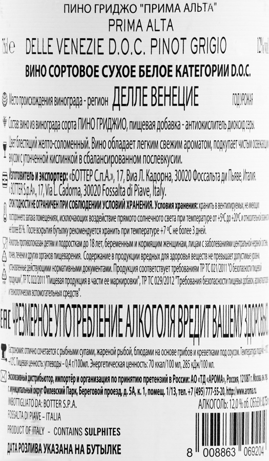 Вино PRIMA ALTA Пино Гриджо сортовое белое сухое, 0.75л, предпросмотр
