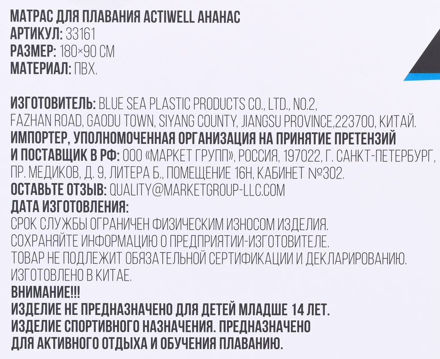 Матрас для плавания ACTIWELL Ананас 180х90см, Арт. 33161, предпросмотр