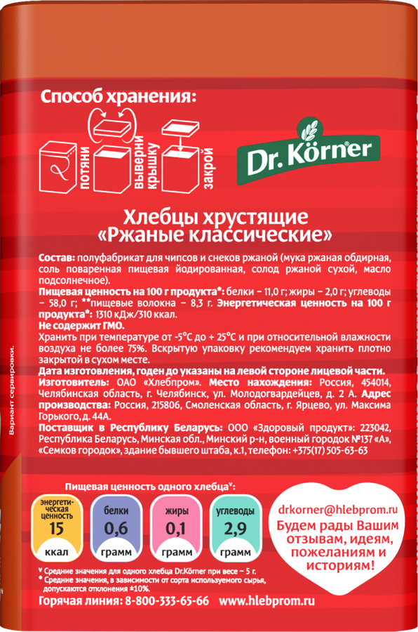 Хлебцы ржаные DR KORNER Классические, 100г, превью