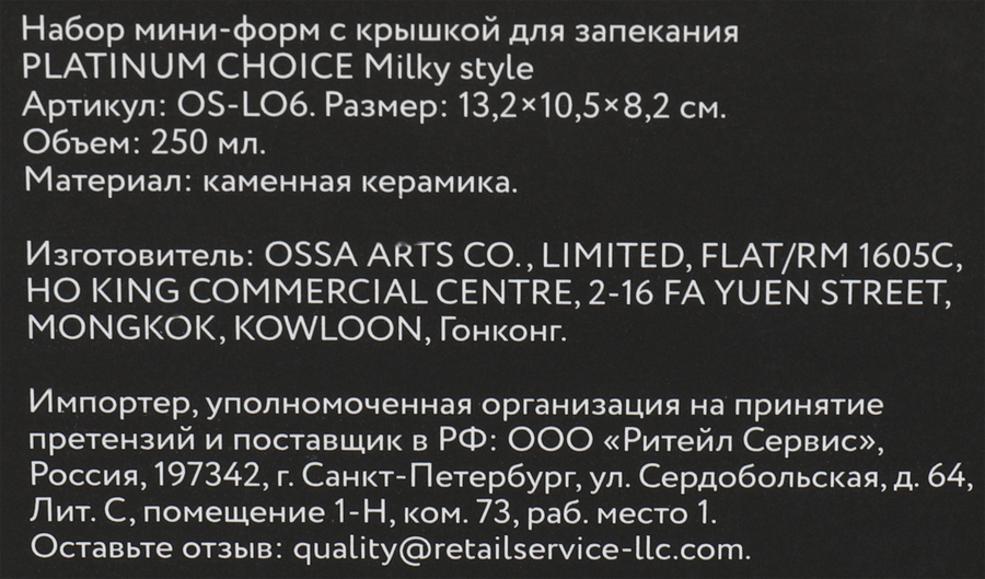 Набор мини-форм для запекания PLATINUM CHOICE Milky style с крышкой, керамика, 250мл, Арт. OS-LO6, предпросмотр