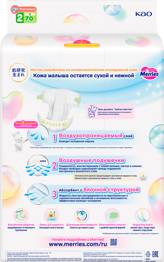 Подгузники MERRIES S 4–8кг, 70шт, превью