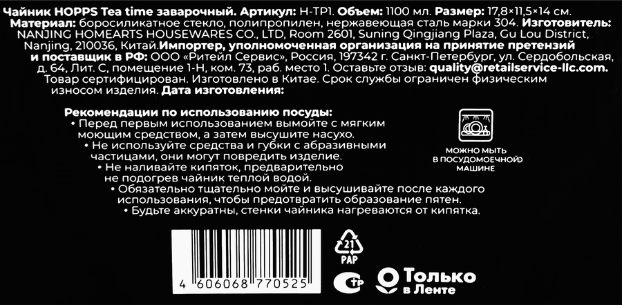 Чайник заварочный HOPPS Tea time, стекло, нержавеющая сталь, пластик, 1.1л, Арт. H-TP1, превью